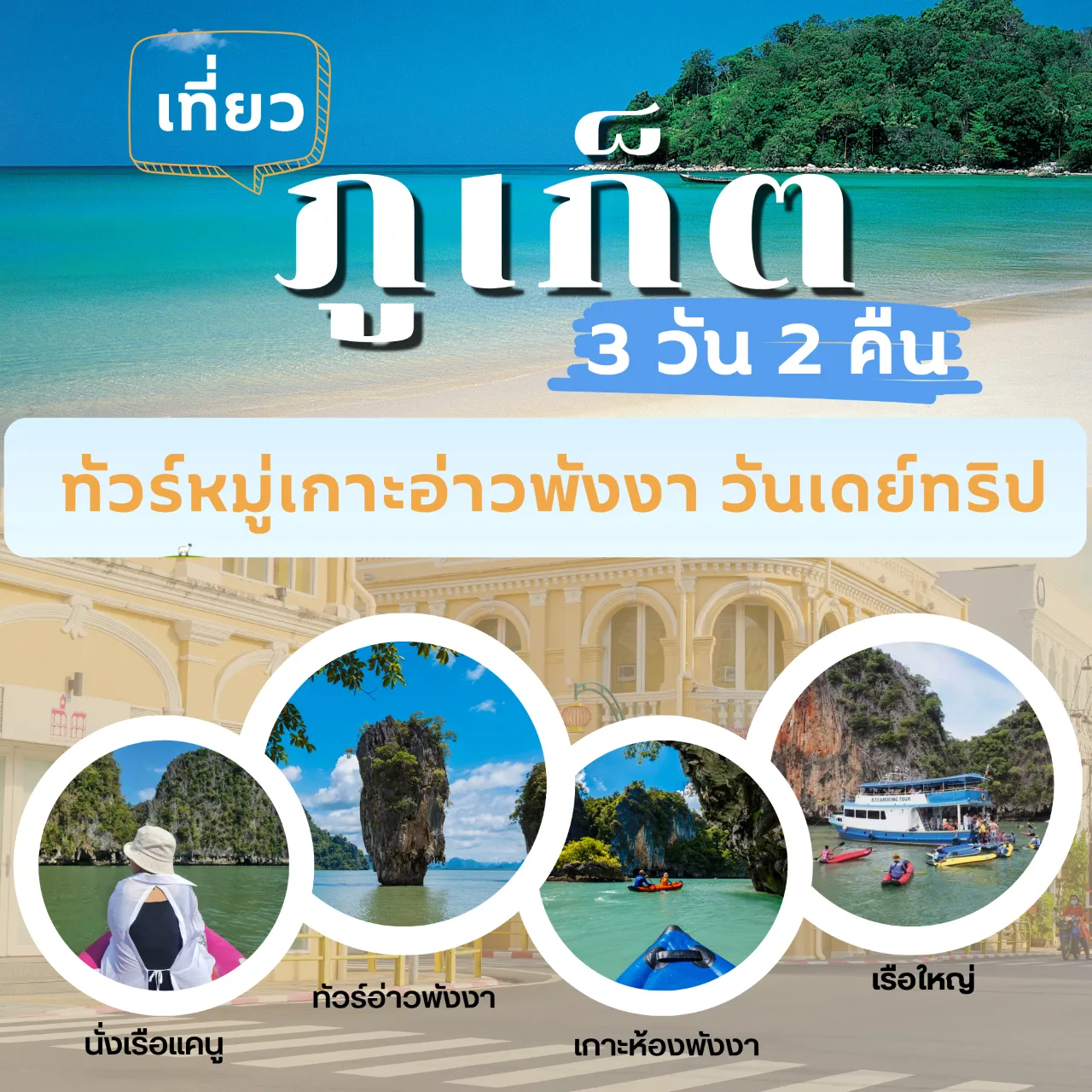 แพ็คเกจทัวร์ 3 วัน 2 คืน